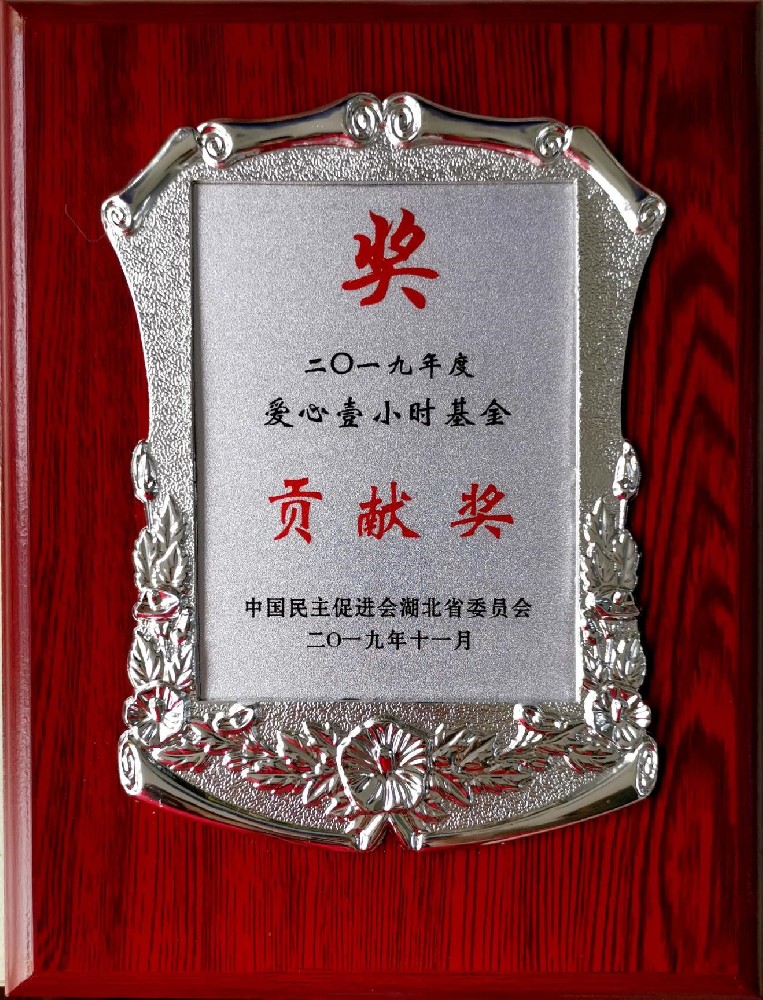 愛心一(yī)小(xiǎo)時基金 貢獻獎